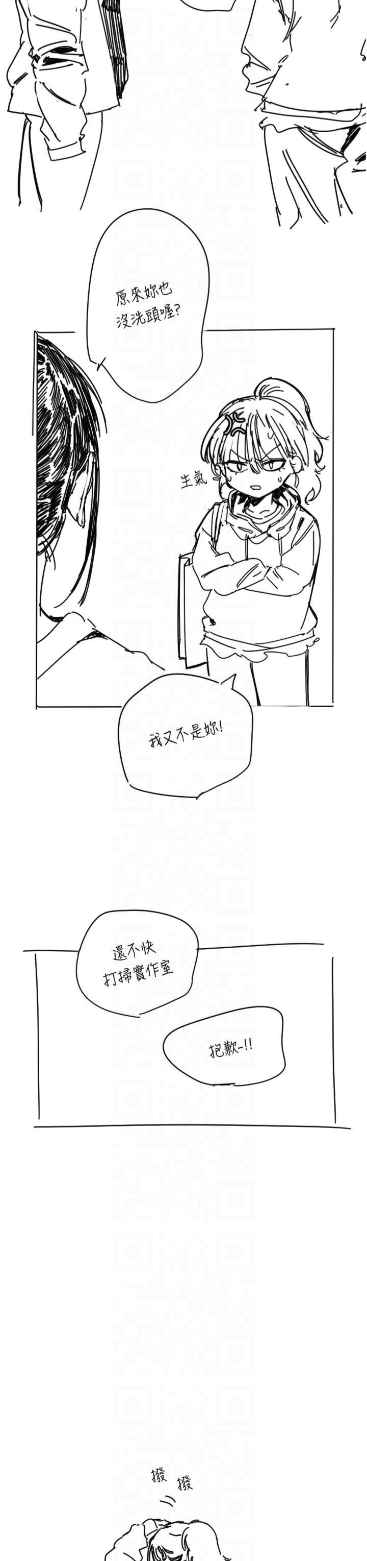 第25話 - 全身布滿愛的咬痕