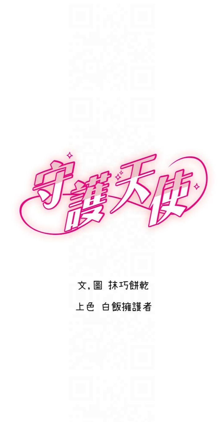 第27話 - 保護我的女人!