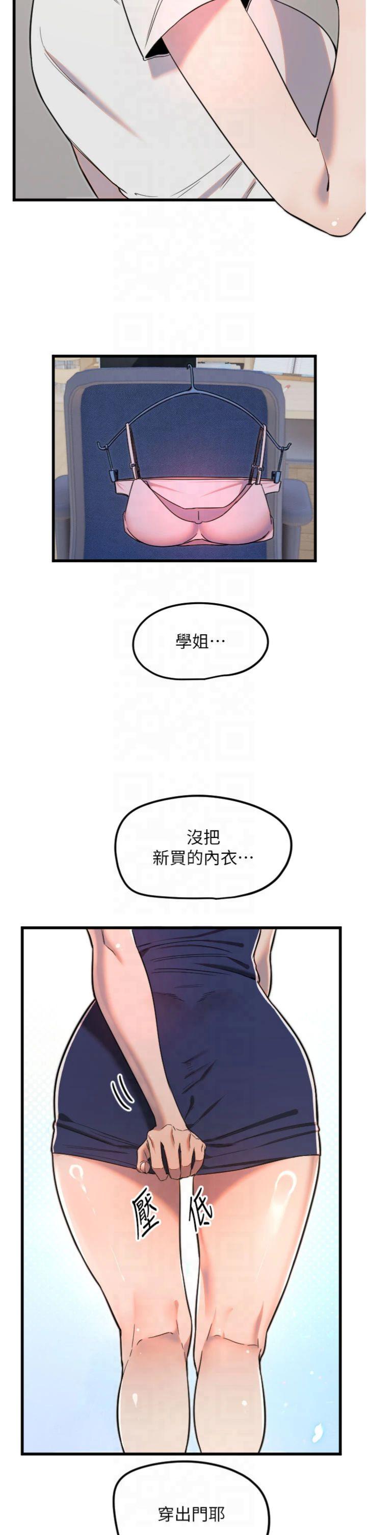 第29話 - 隱約可見的蜜穴