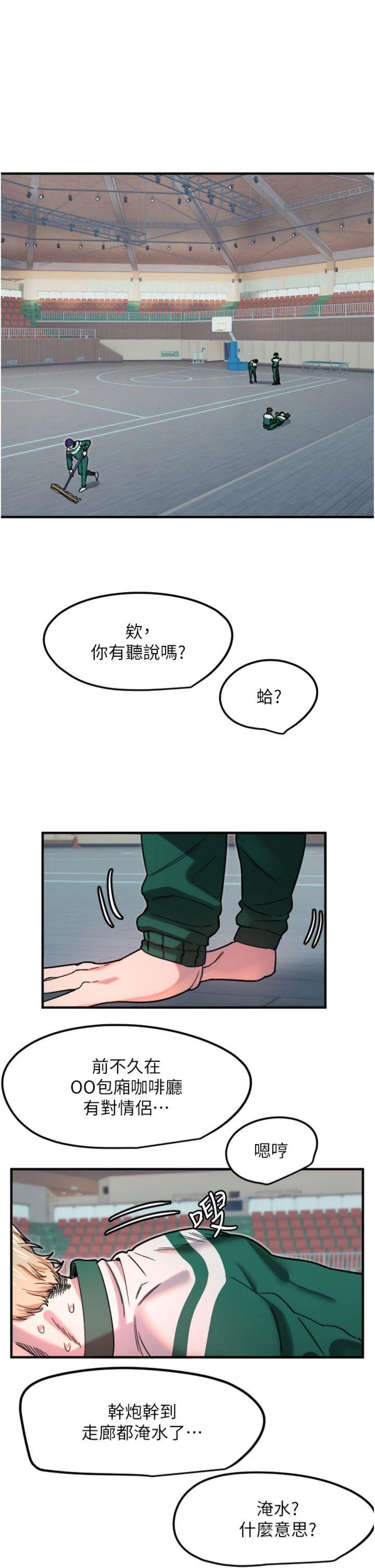 第35話 - 現在是要跟我告白嗎?!