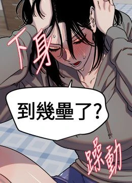 第37話 - 從今天起不准自慰!的封面的封面
