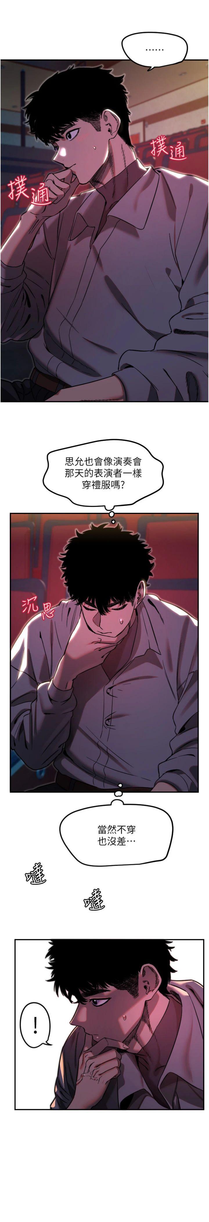 第44話 - 飽含真心的演奏