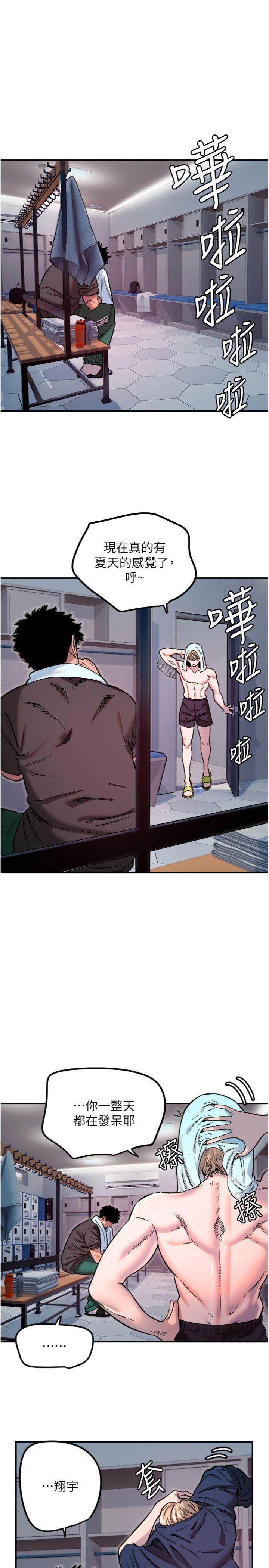 第45話 - 不准說她壞話
