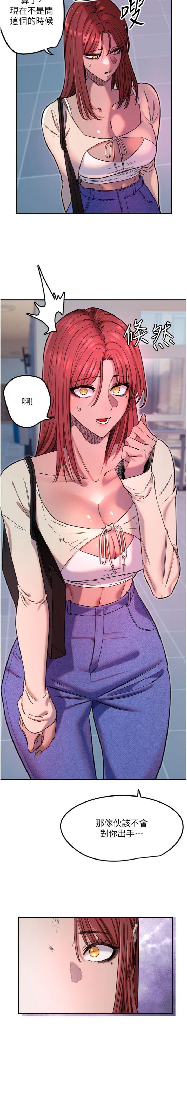 第46話 - 我可以立刻幫你「解決」♥
