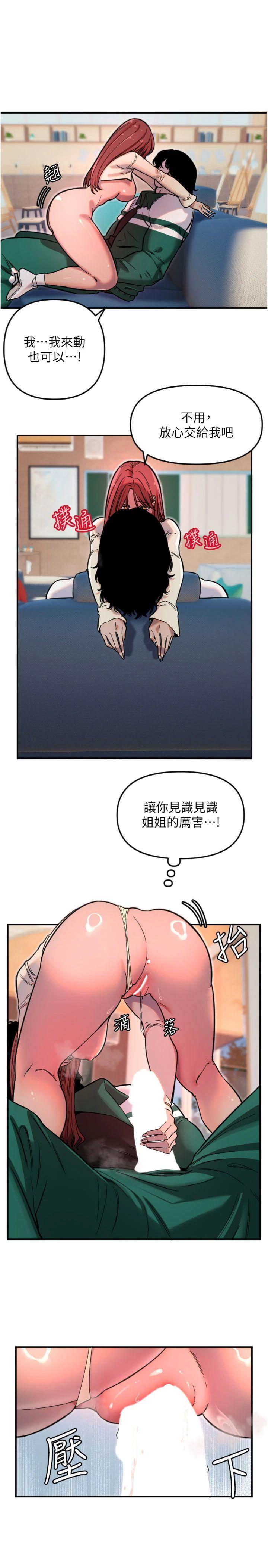 第49話 - 讓你見識姐姐的厲害!