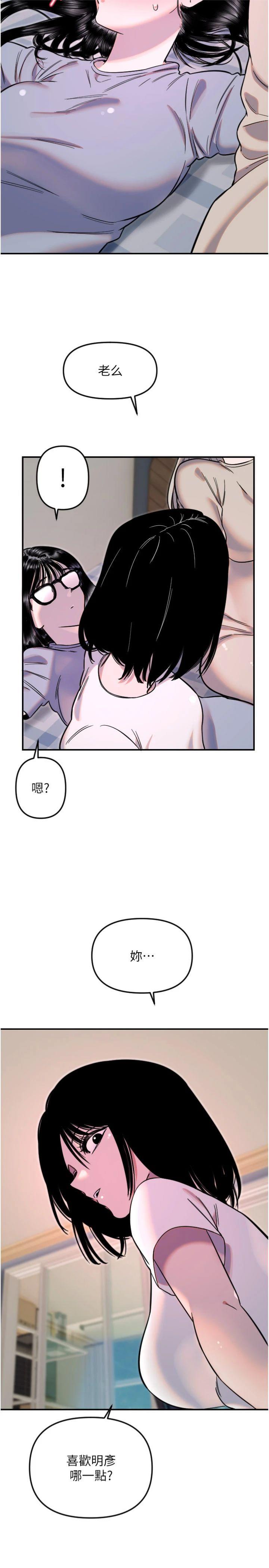 第50話 - 什麼時候開始對他心動的?