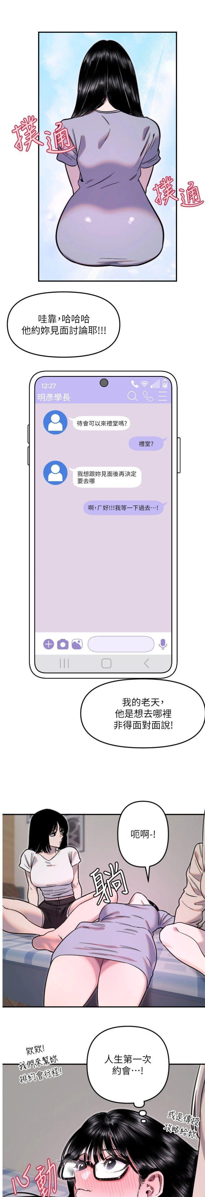第50話 - 什麼時候開始對他心動的?