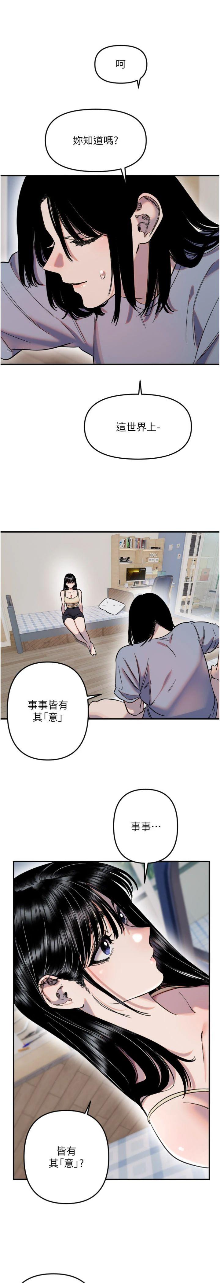 第54話 - 男人粗大又結實的地方♥
