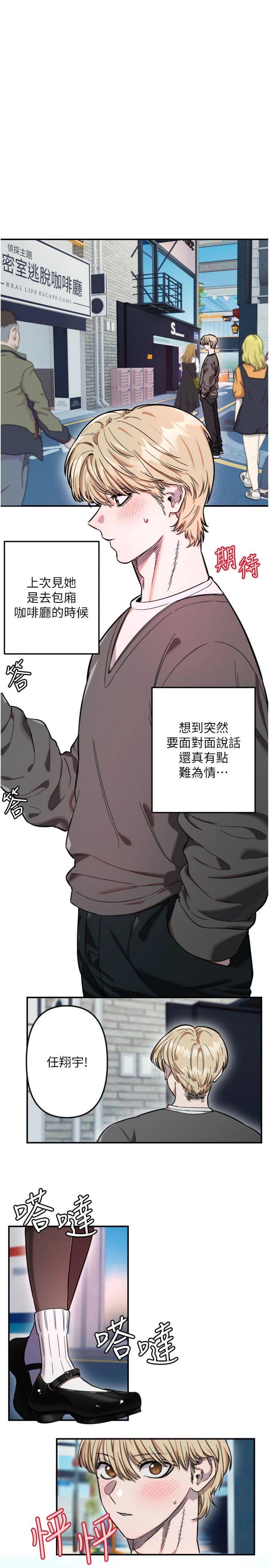 第55話 - 我的下半身只對妳有反應