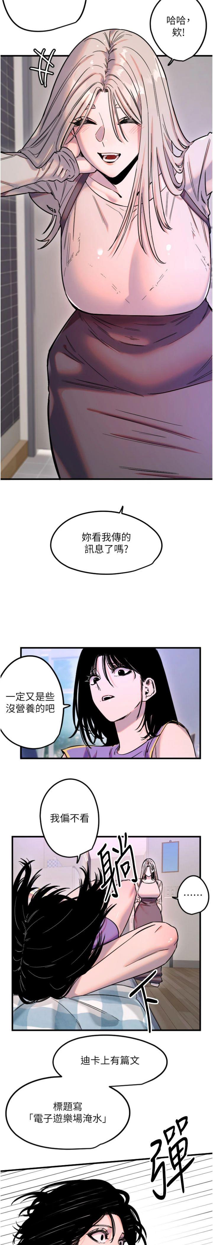 第59話 - 想讓她看見我帥氣的樣子