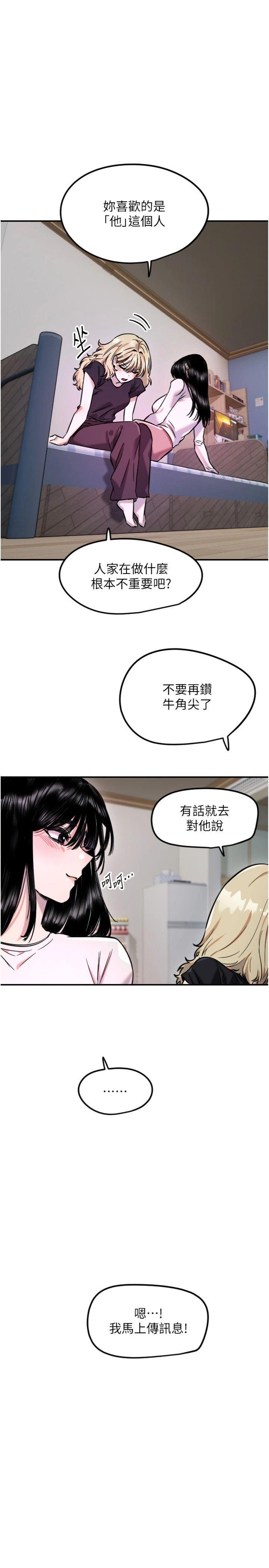 第60話 - 真心話時間