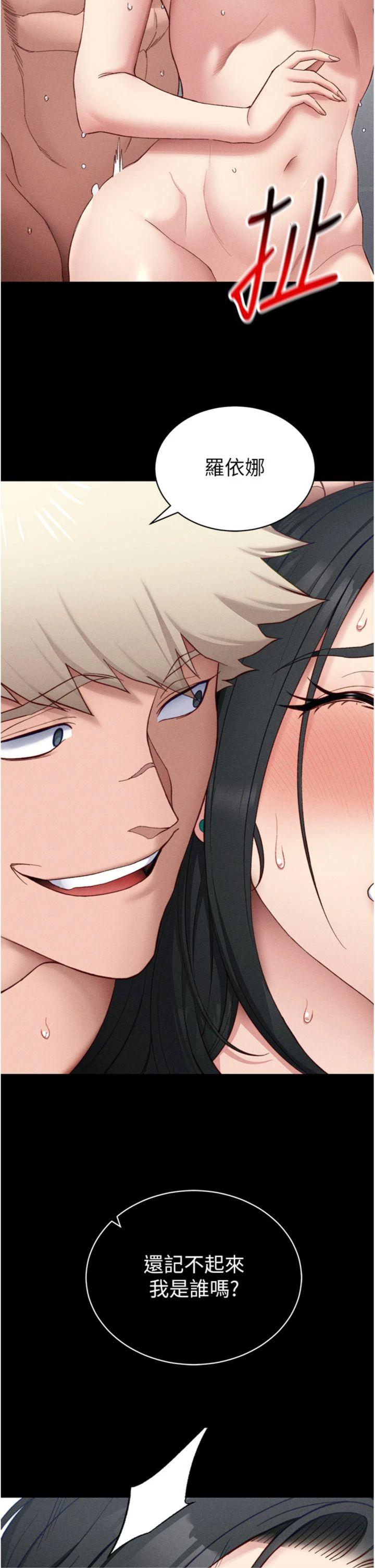 第26話 - 拜託你繼續調教我!