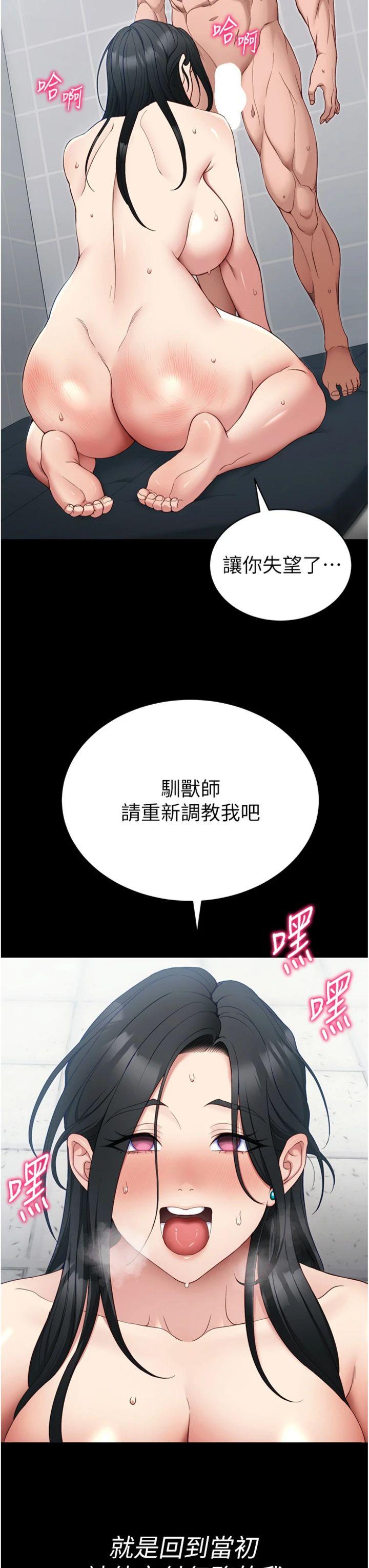 第27話 - 爭取最強性奴稱號