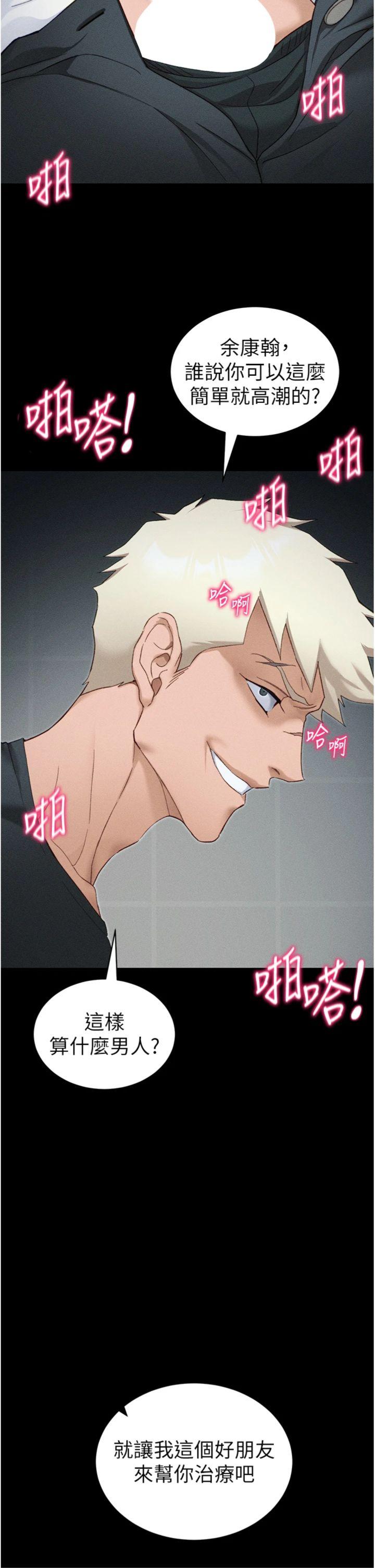第35話 - 康翰的夢中情胸