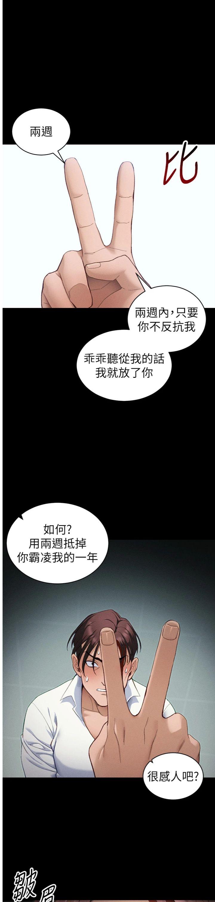 第38話 - 奴隸遊戲開始