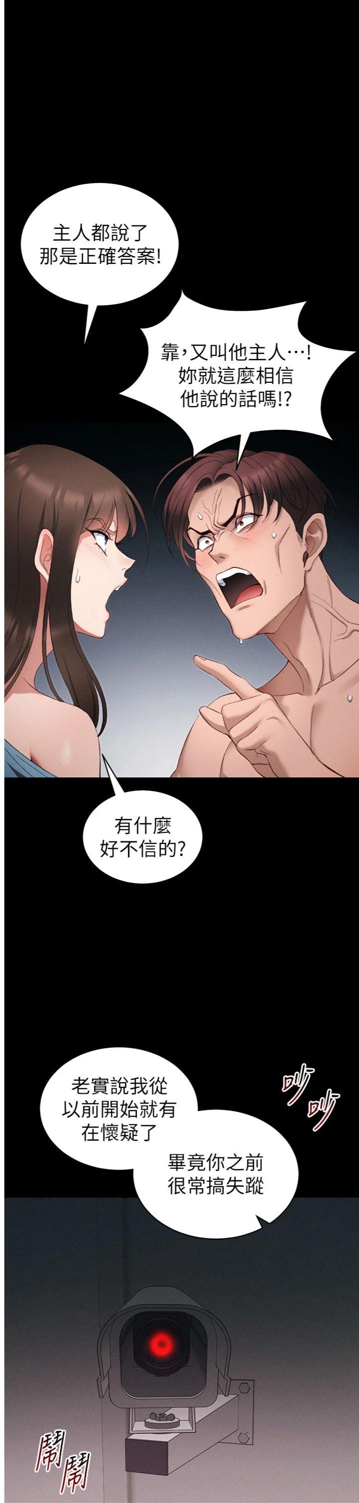 第41話 - 下一個目標:霸凌男的妹妹