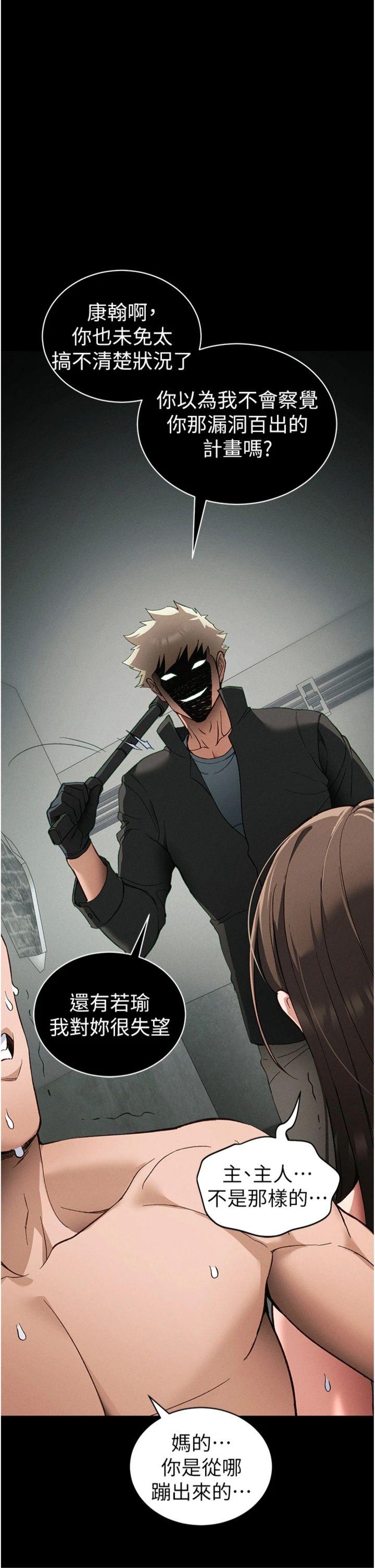 第46話 - 別對我妹下手…!