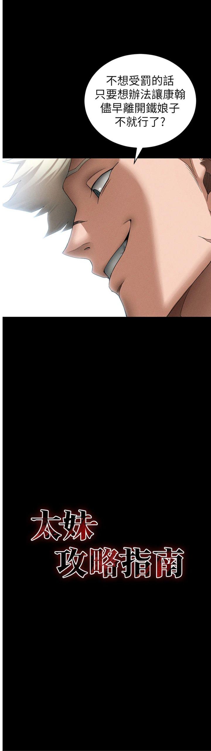 第47話 - 面臨抉擇的康翰