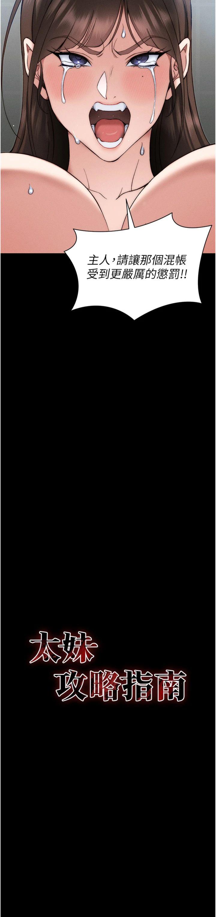 第49話 - 甘之如飴的女奴隸