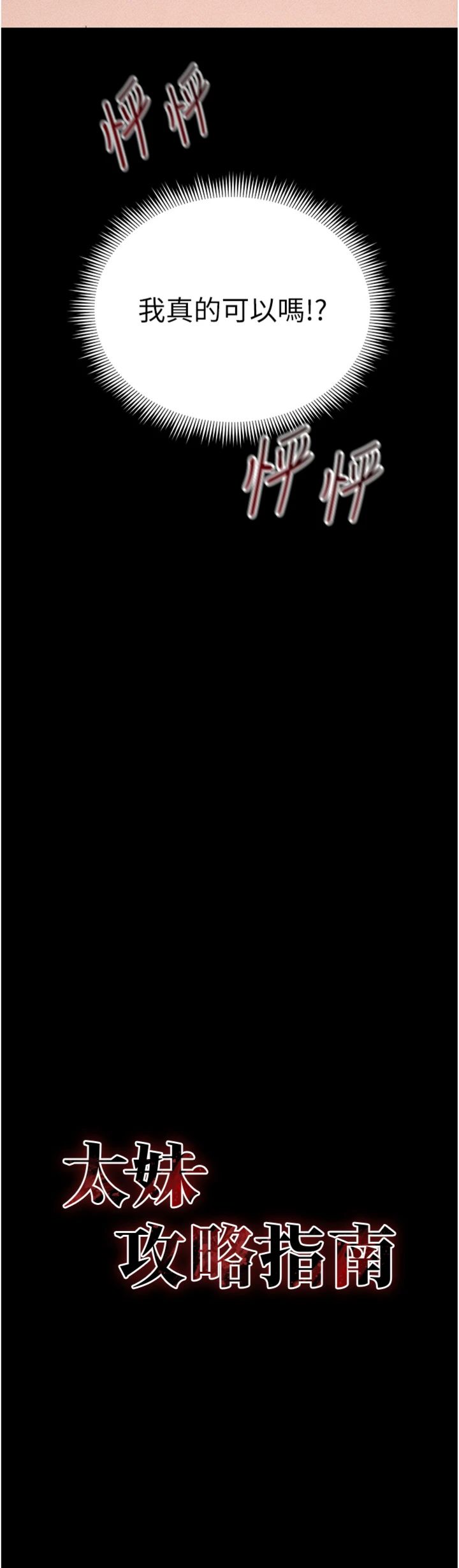 第50話 - 妹控哥哥的唯一軟肋