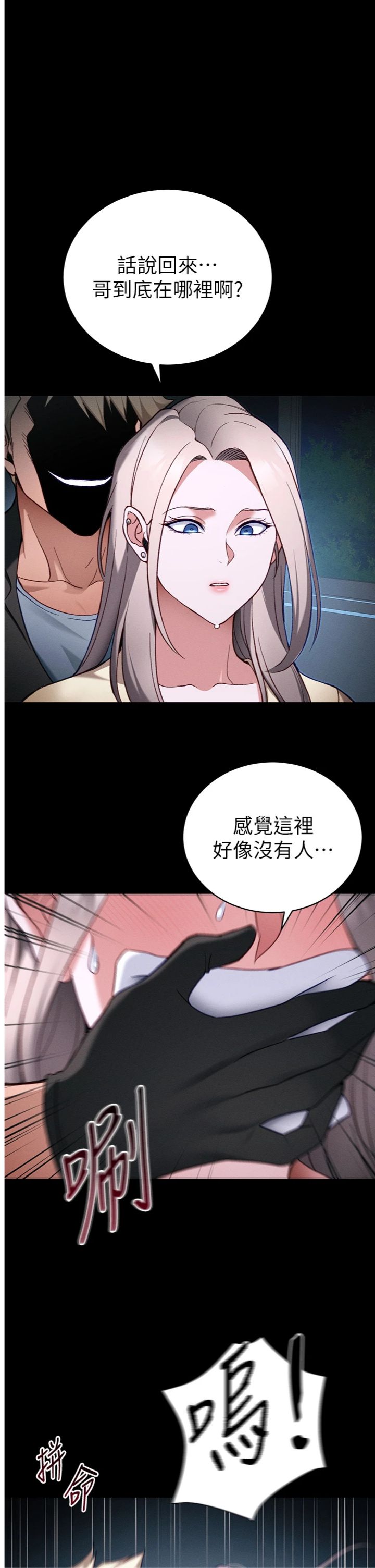 第52話 - 調教新進奴隸