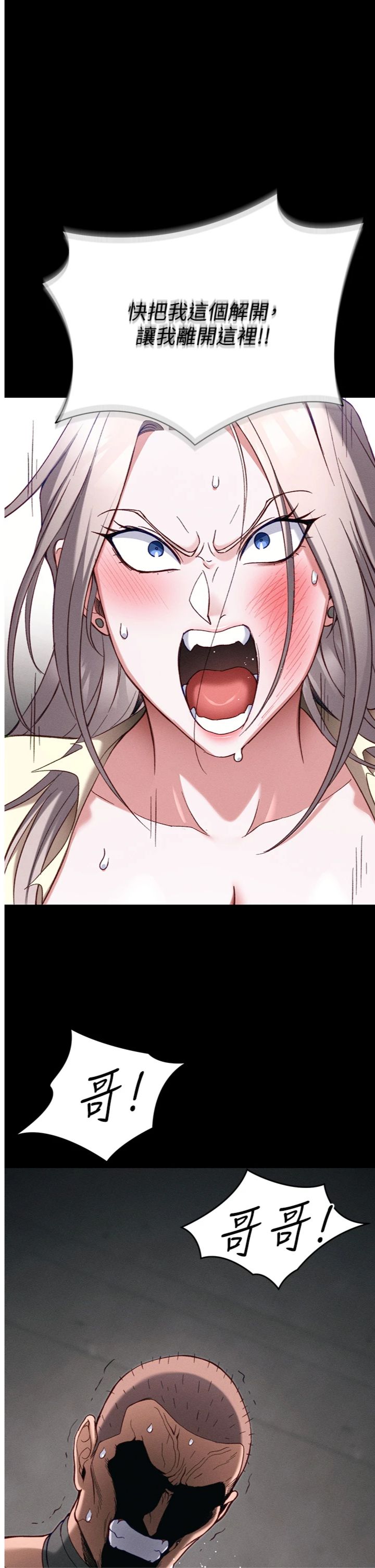 第54話 - 主人一定會很滿意妳