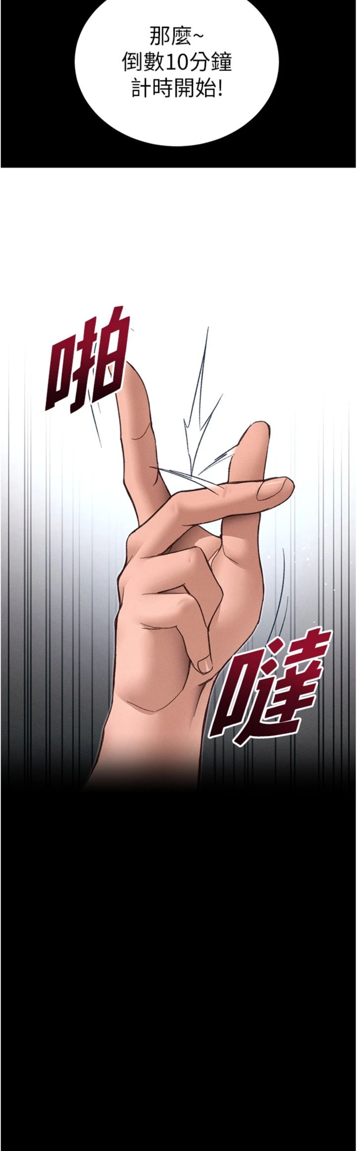 第58話 - 妳該不會是廉價妓女吧?