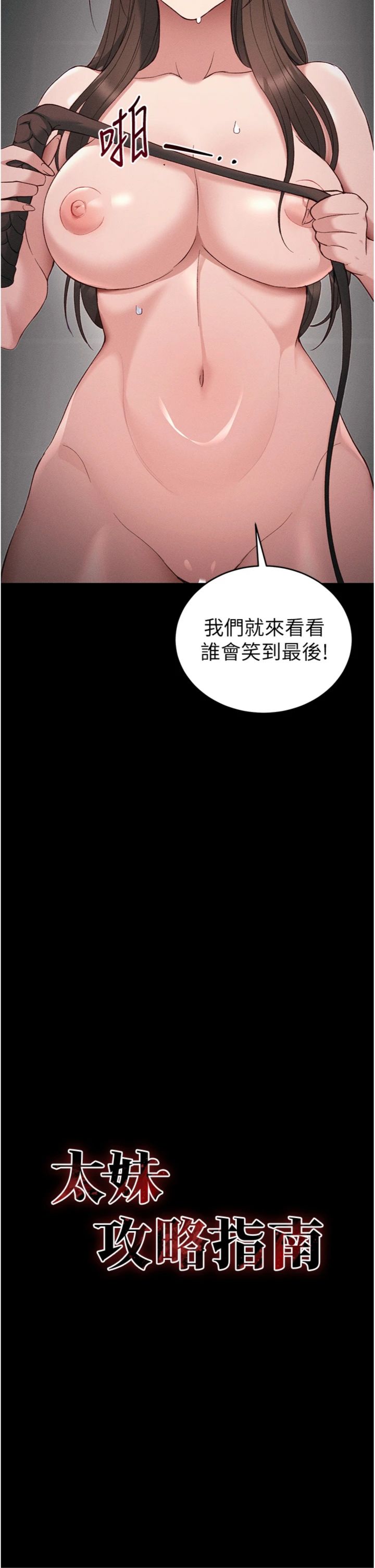 第60話 - 讓我教妳如何取悅主人