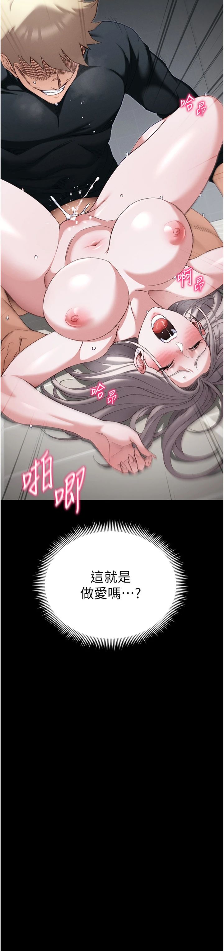 第65話 - 你妹妹我會負責的