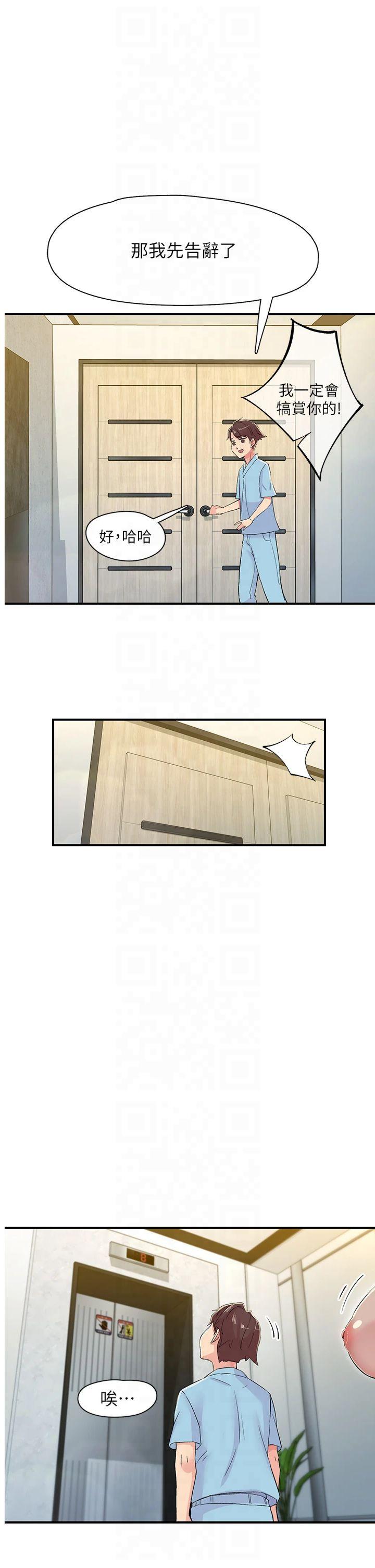 第19話 - 欲求不滿的蜜穴