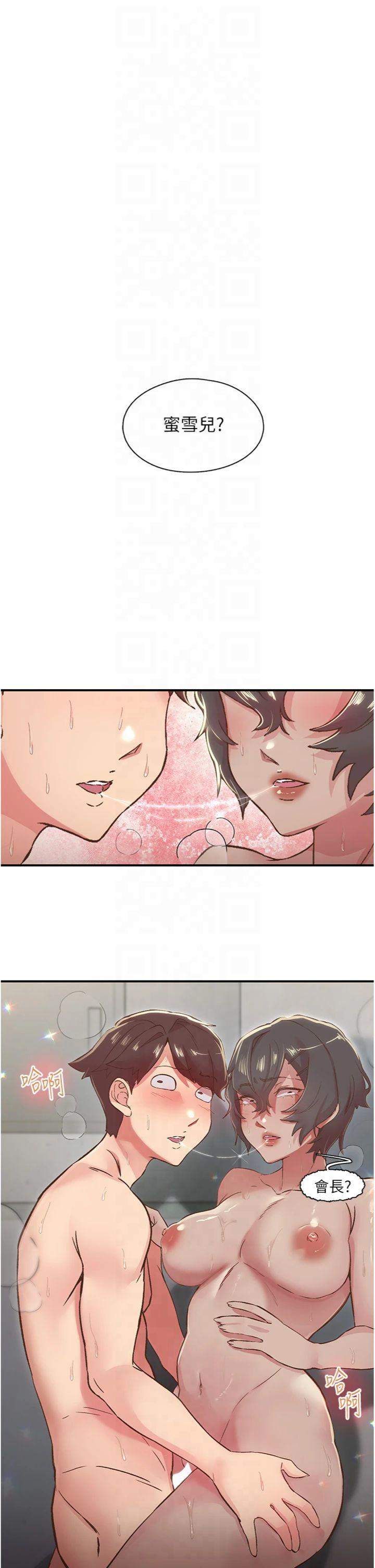 第20話 - 一字馬劈腿啪啪