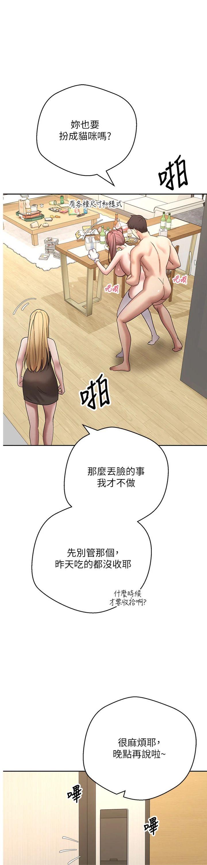 第54話 - 三隻淫亂的母貓