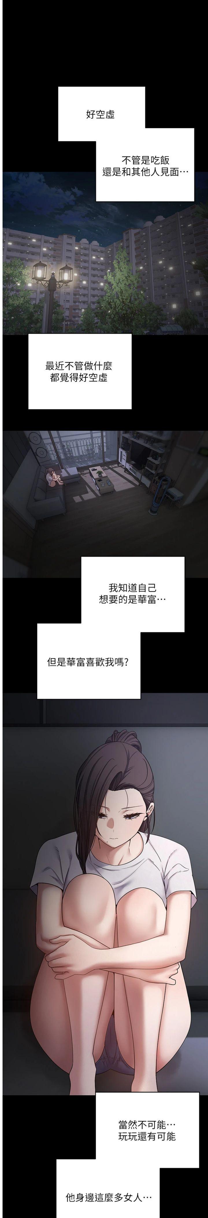 第56話 - 寂寞難耐的夜晚