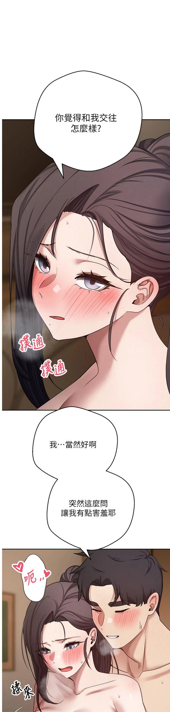 第57話 - 我想懷上你的種♥