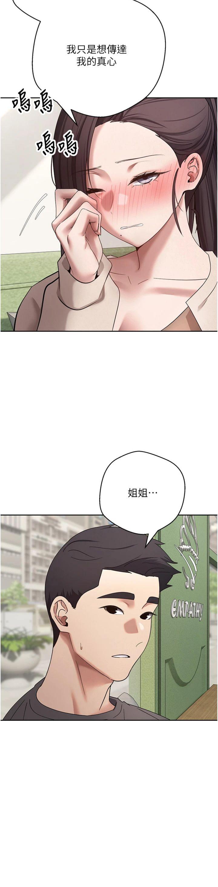 第65話 - 姐姐這身打扮太誘人了