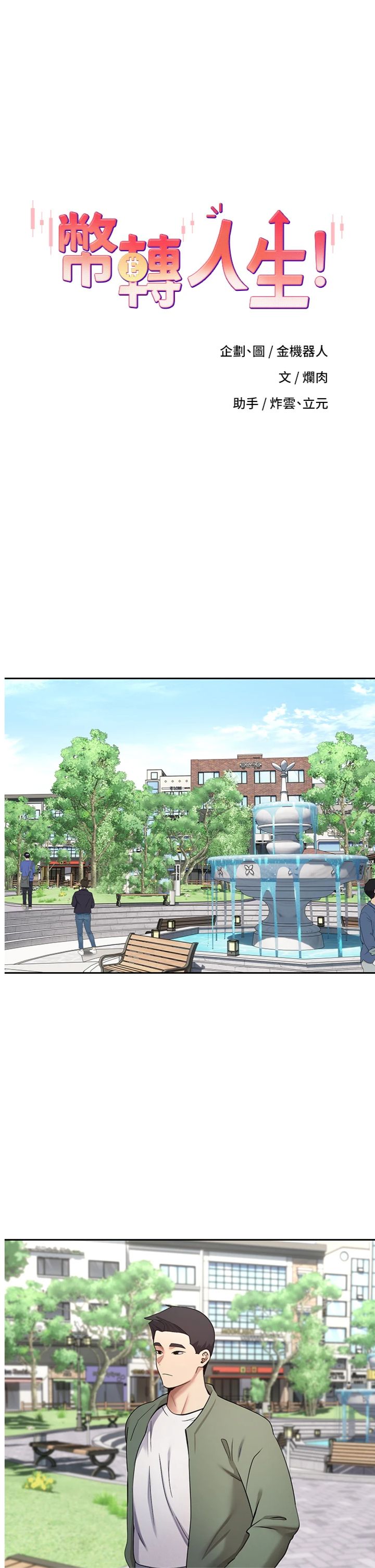 第67話 - 大白天在公園色色