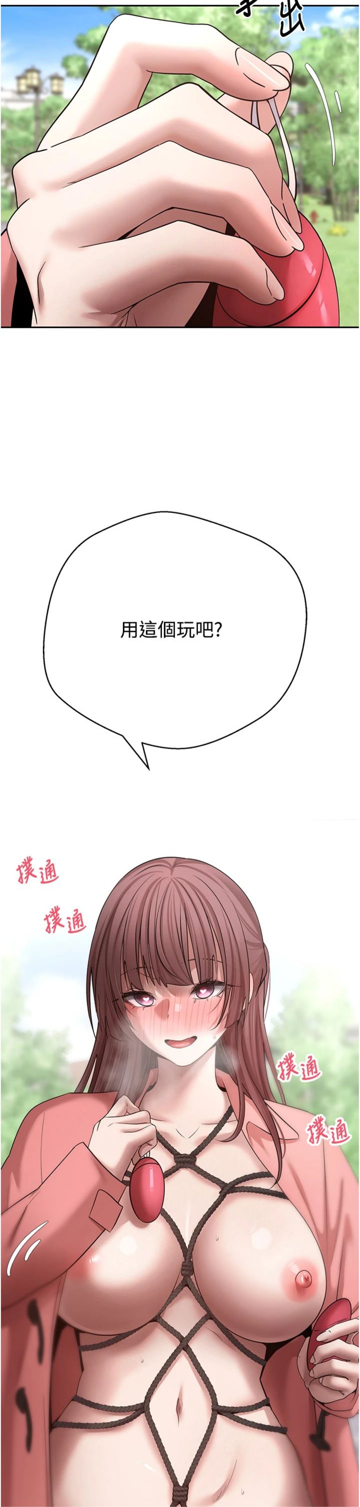 第68話 - 乖乖聽話的「獎勵」