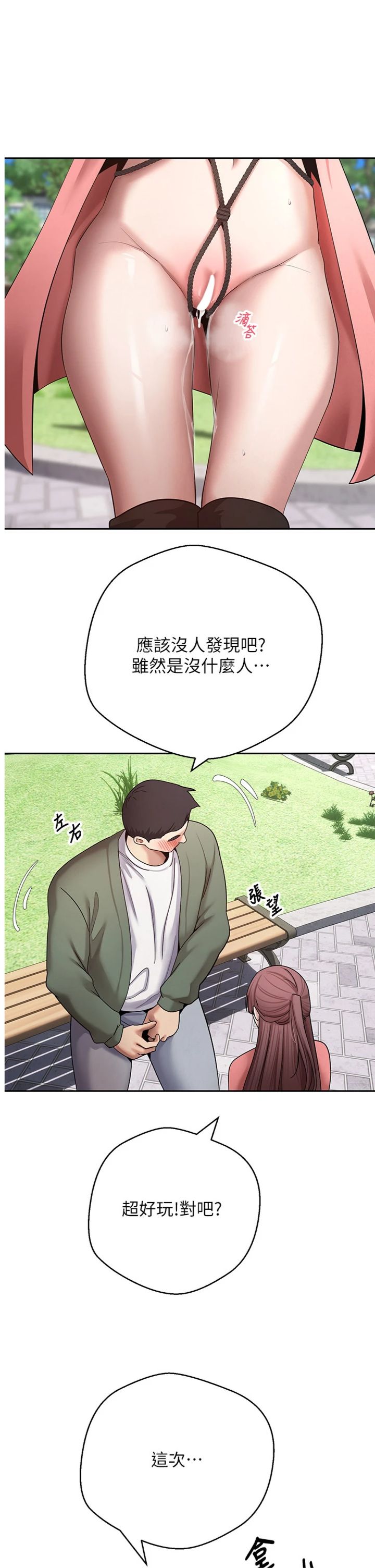 第68話 - 乖乖聽話的「獎勵」
