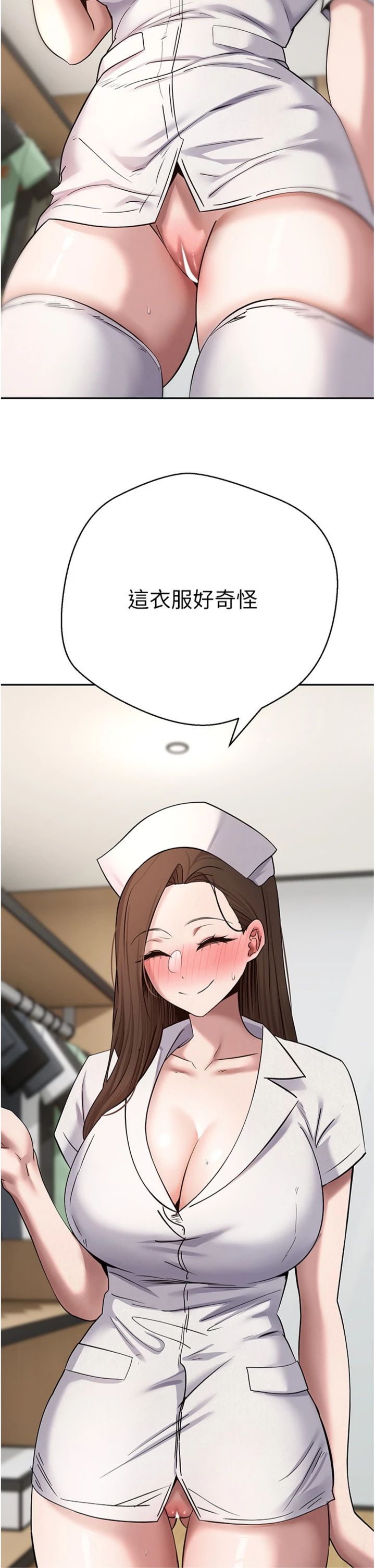第71話 - 俏護士的「特別照顧」