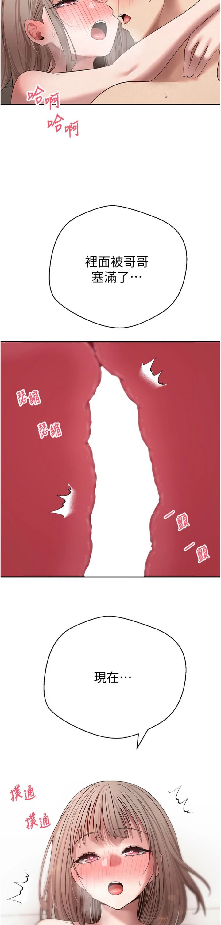第74話 - 哥哥害我好想要♡