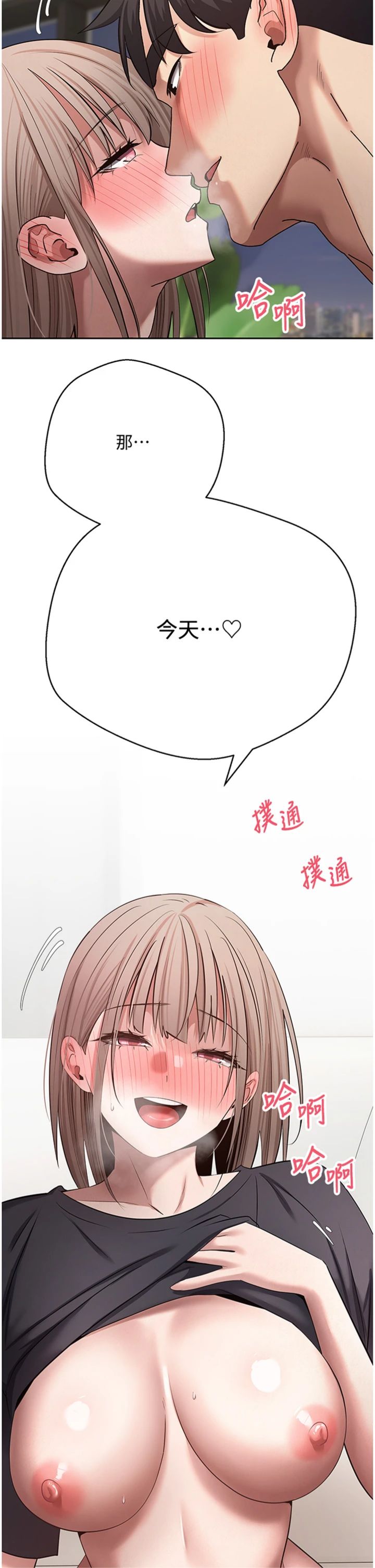 第75話 - 整晚都在愛愛♥