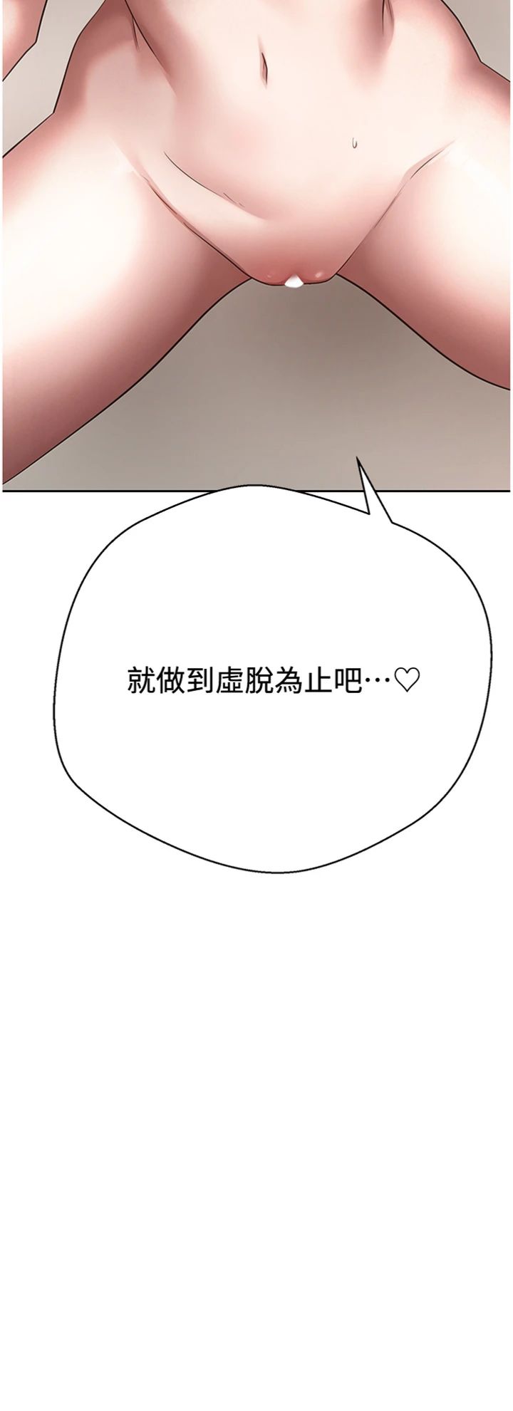 第75話 - 整晚都在愛愛♥
