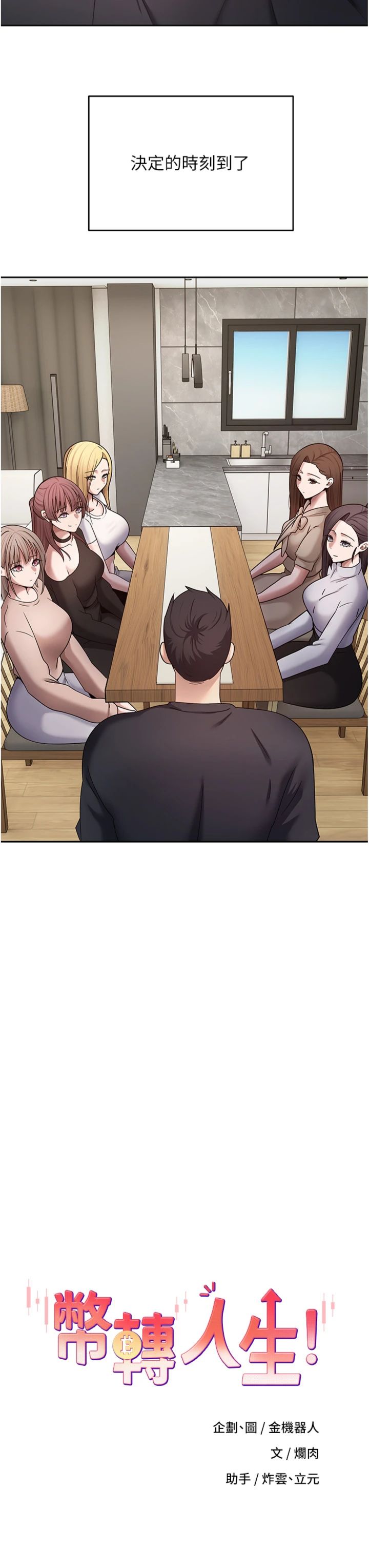 第76話 - 婚後的性福生活