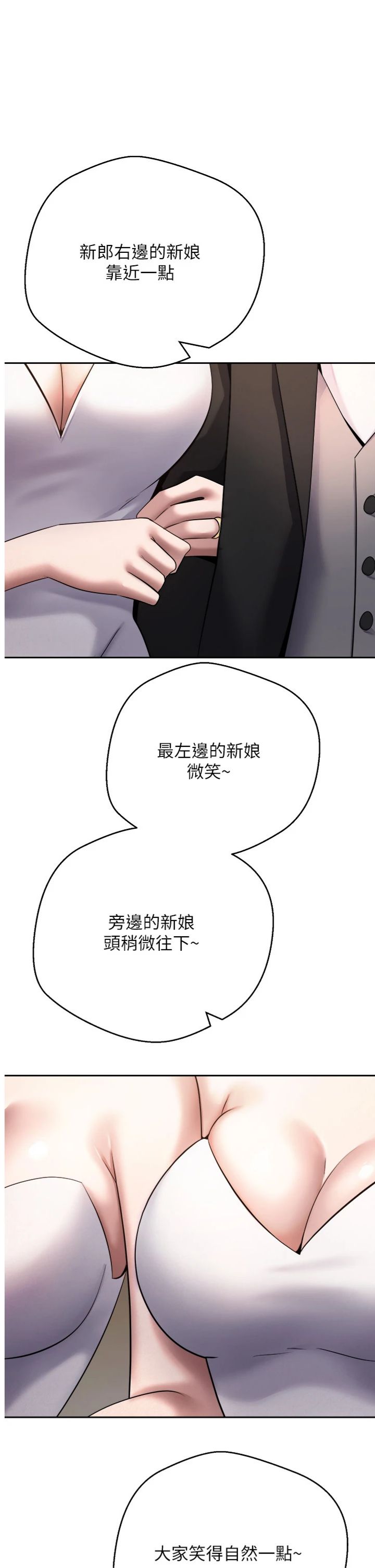 第77話 - 這就是我的完美後宮