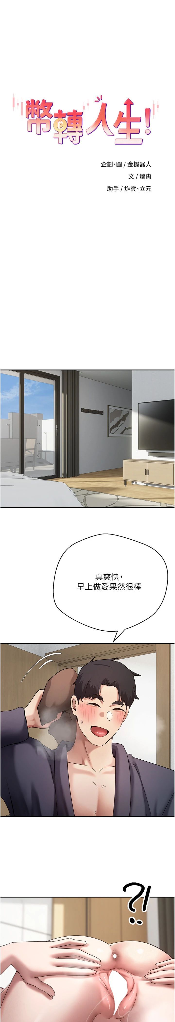 第79話 - 爭先恐後的飢渴鮑鮑