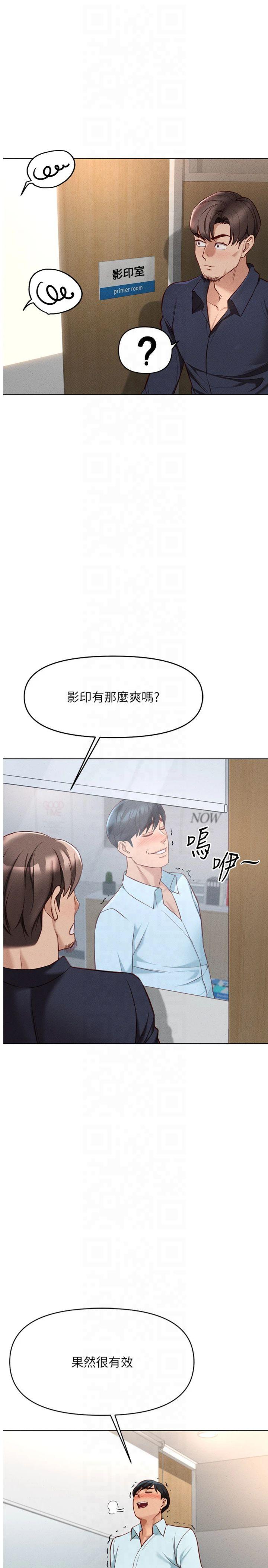 第14話 - 開會途中幫打手槍