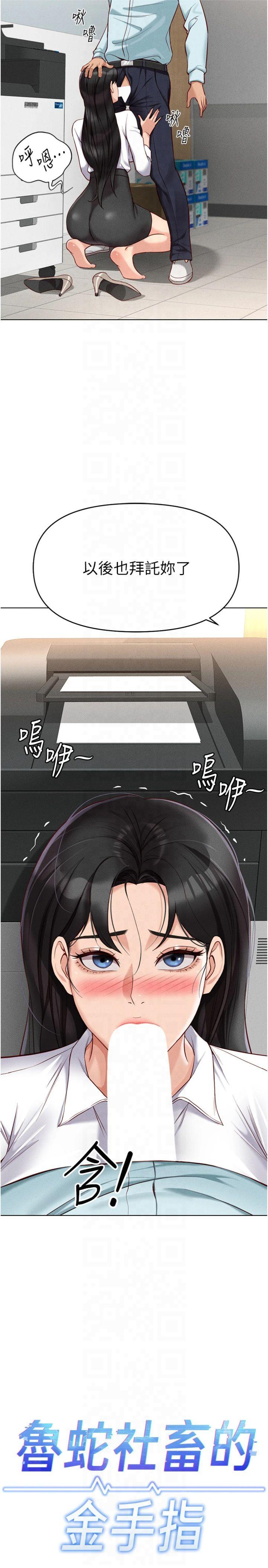 第14話 - 開會途中幫打手槍