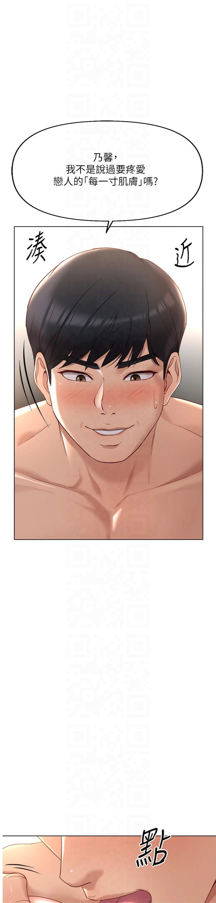 第16話 - 妳的小穴真好幹!