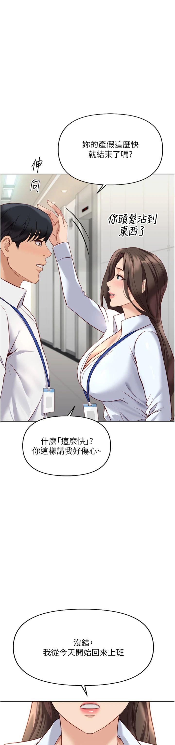 第22話 - 重回職場的人妻前輩