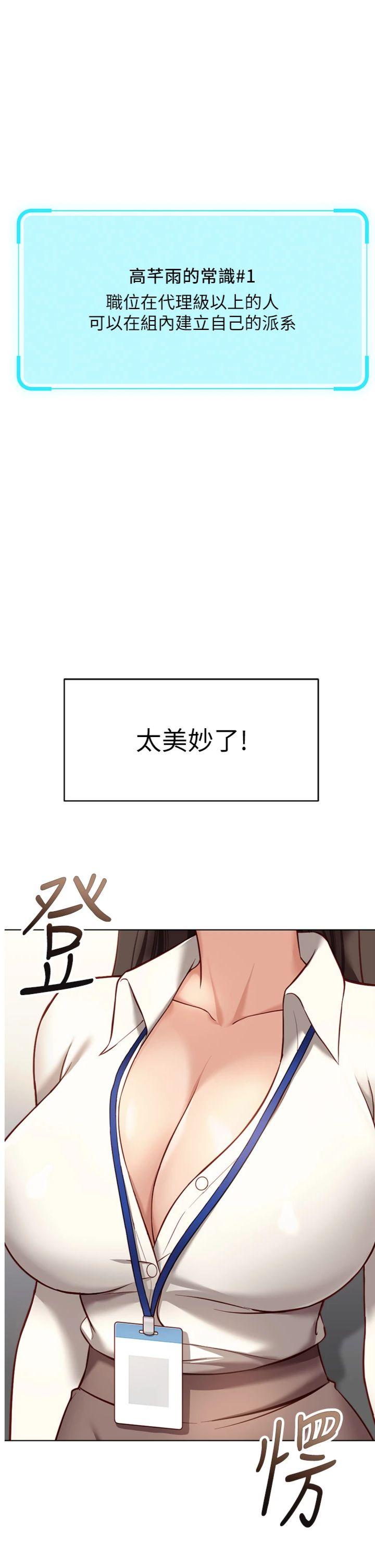 第23話 - 妳能給我什麼好處?